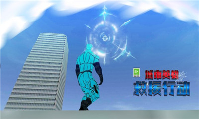 城市英雄救援行动2