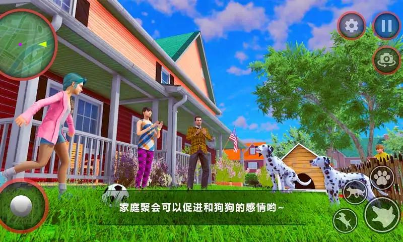 狗狗家庭陪伴游戏0