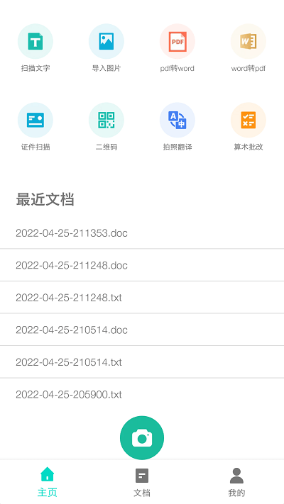 全能扫描者0