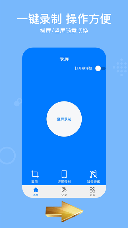 录屏君2