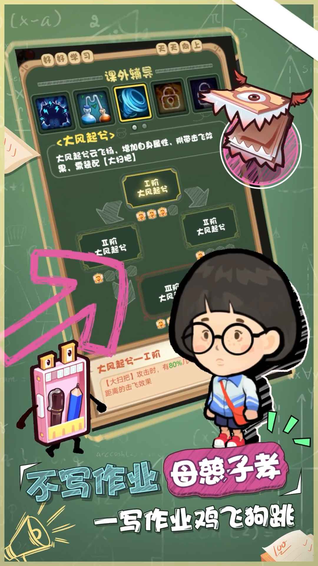 学习大作战游戏2