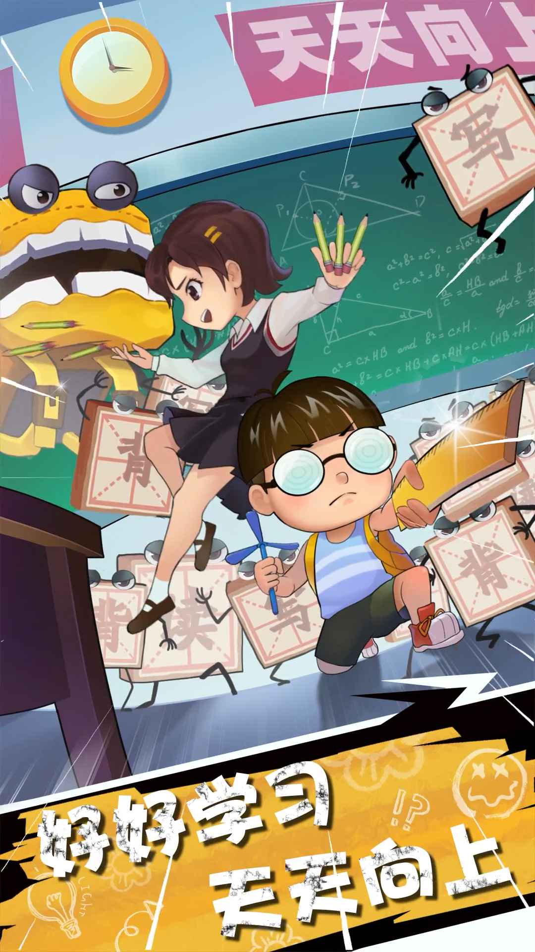 学习大作战游戏3