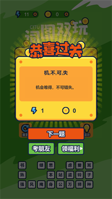 词图双玩游戏1