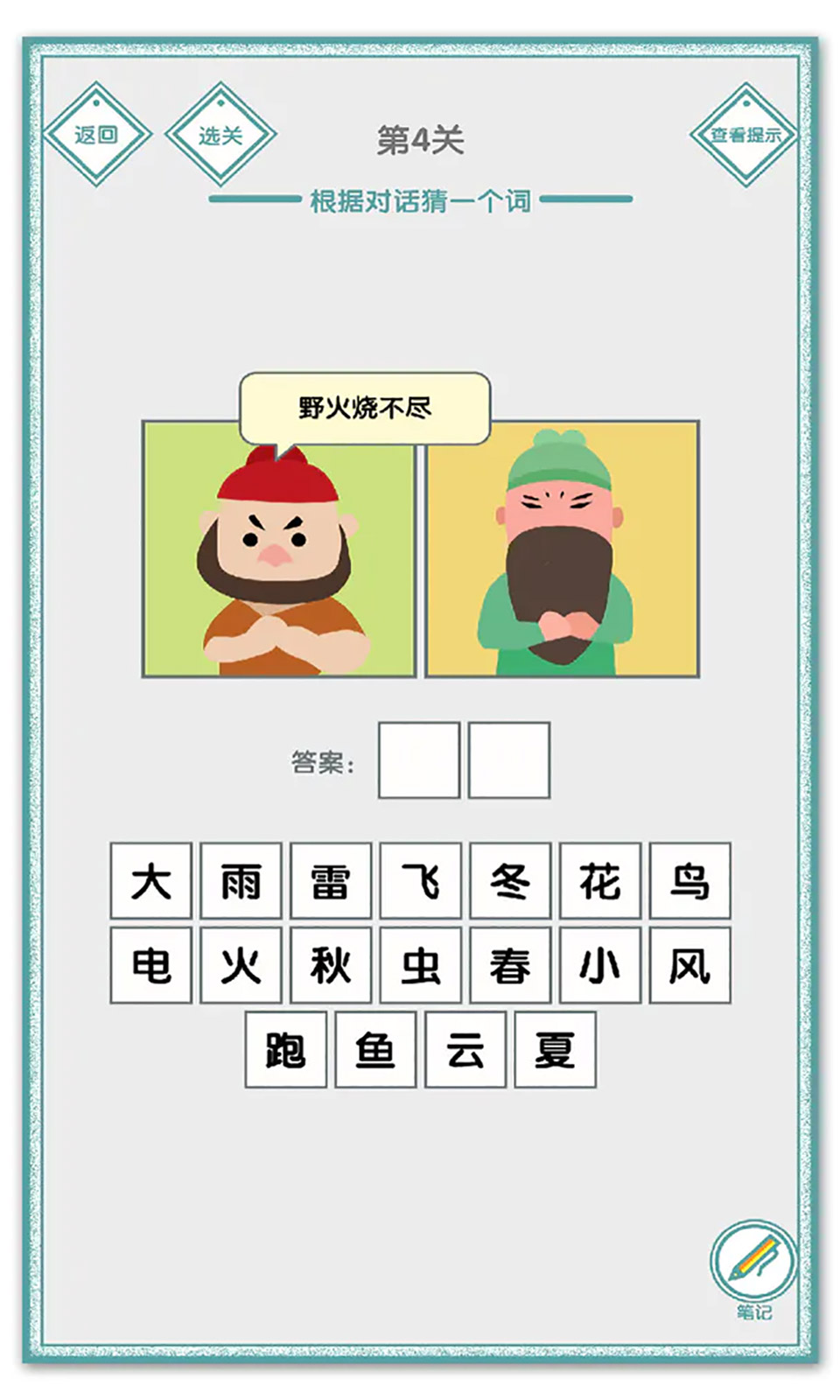 说的是什么字红包版1