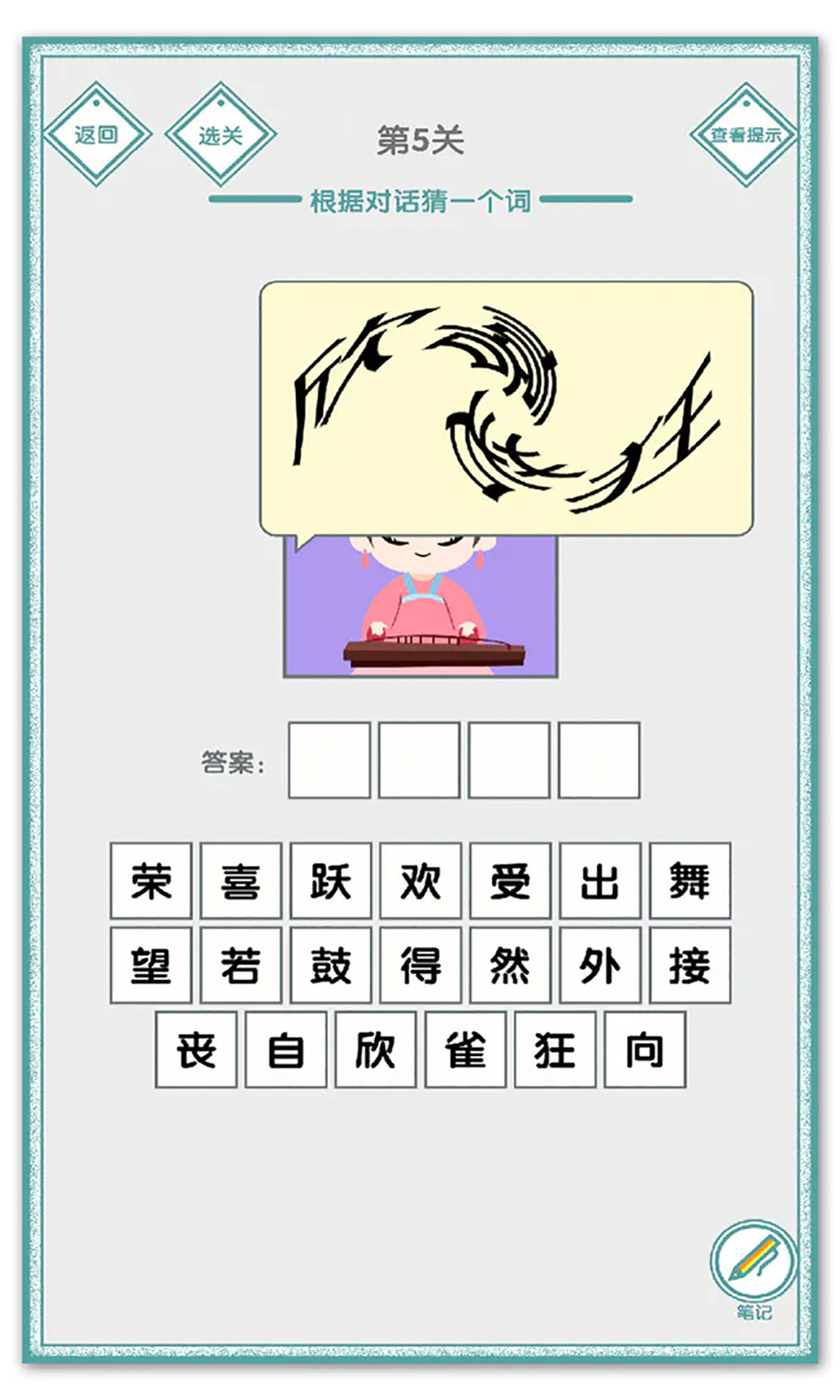 说的是什么字红包版2