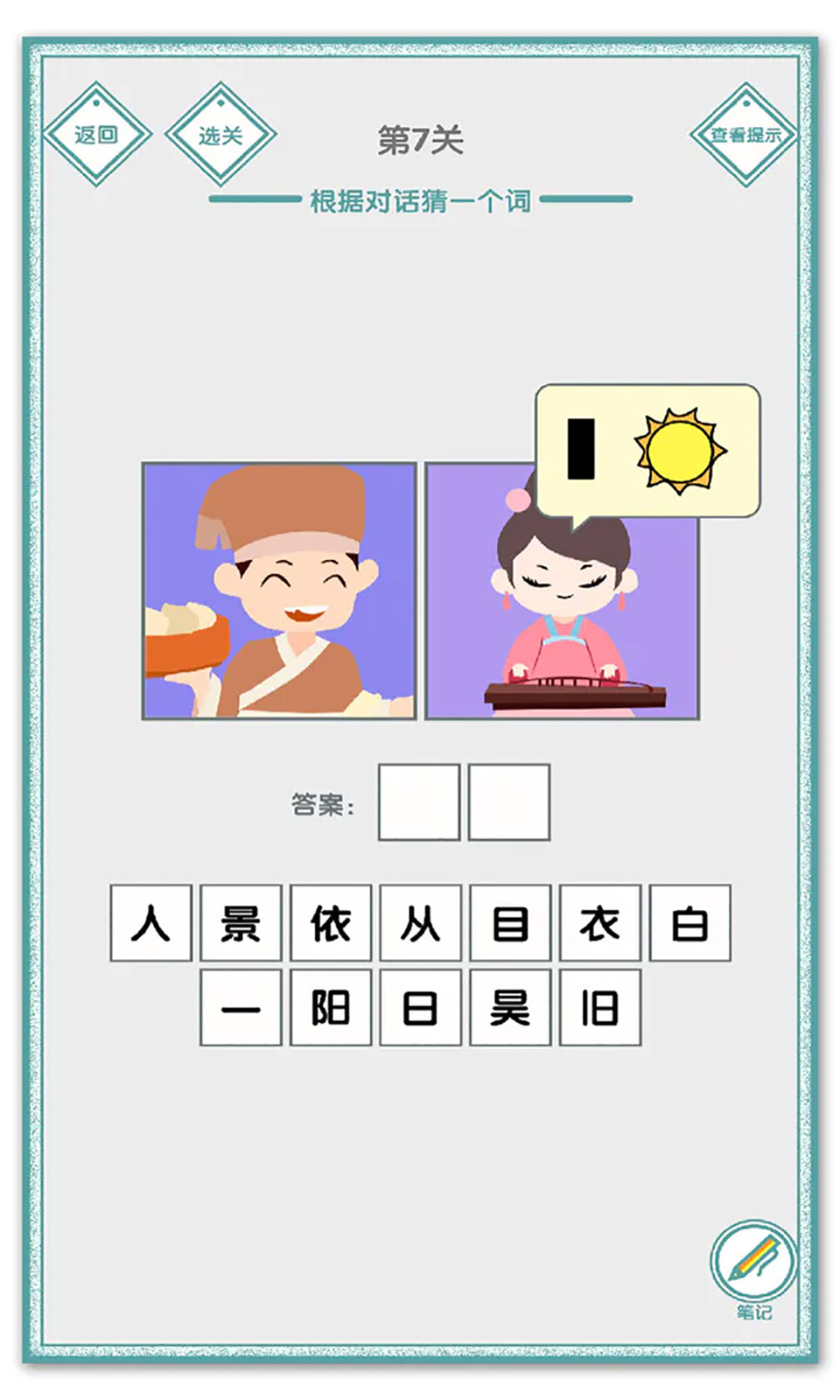 说的是什么字红包版3