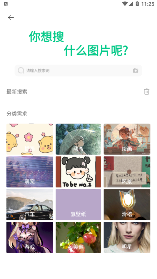 搜图大师3