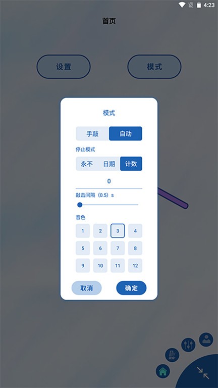 木鱼敲敲敲游戏4