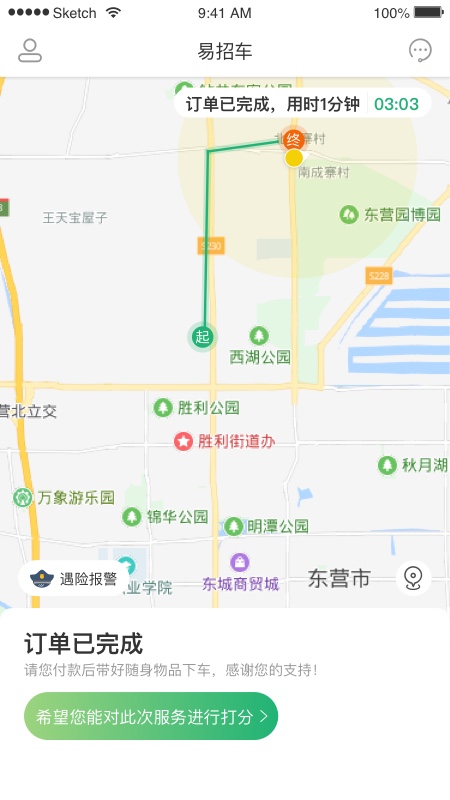 易招车1