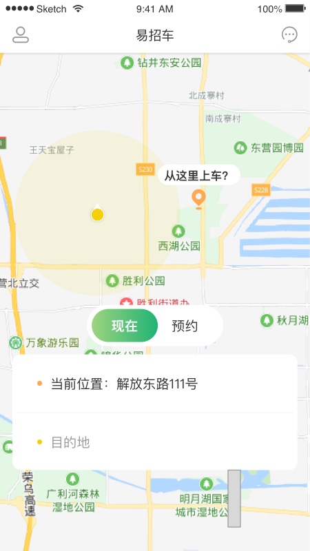 易招车2