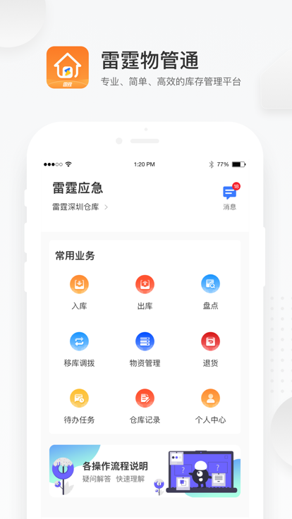 雷霆物管通0