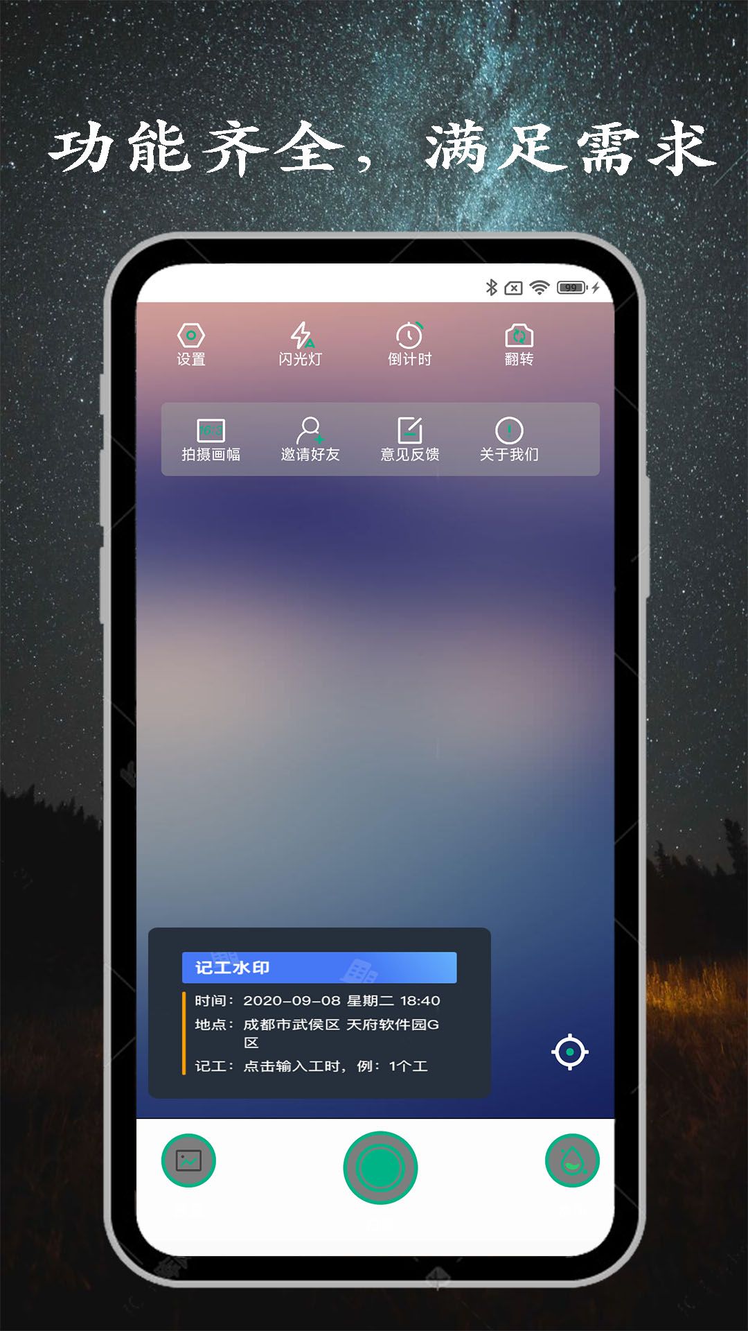 金金水印相机0