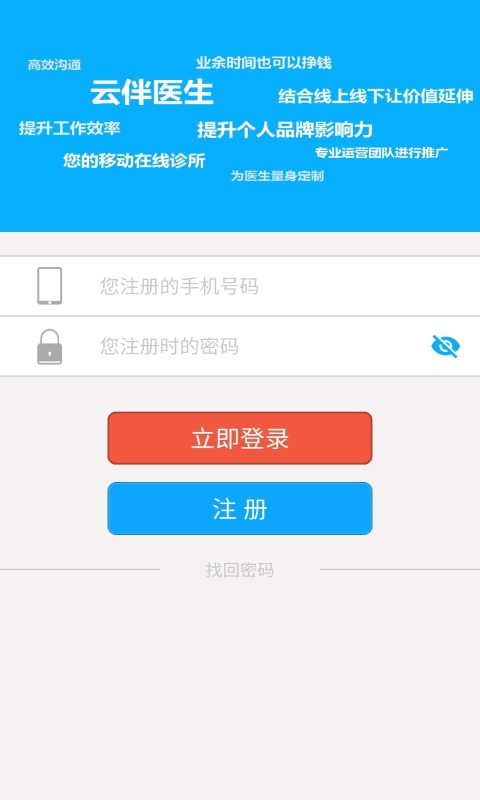 云伴医生1