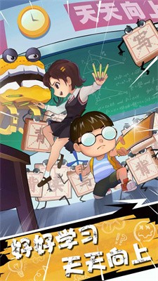学习大作战3