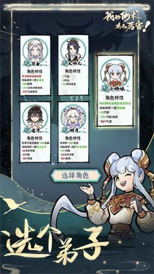 我的仙术有点厉害游戏1