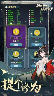我的仙术有点厉害游戏2