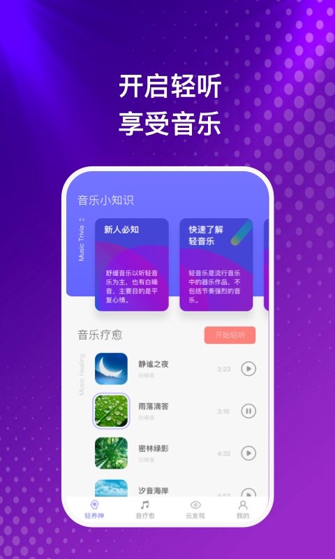 云之音2