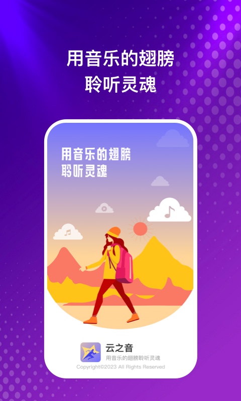 云之音3
