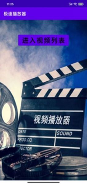 极速播放器官方1