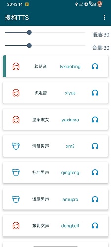搜狗TTS2