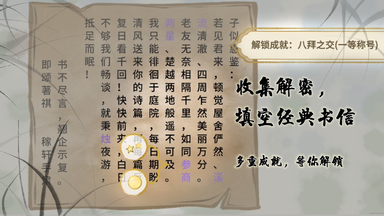 鱼传尺素游戏4