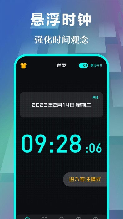 悬浮时钟proapp0