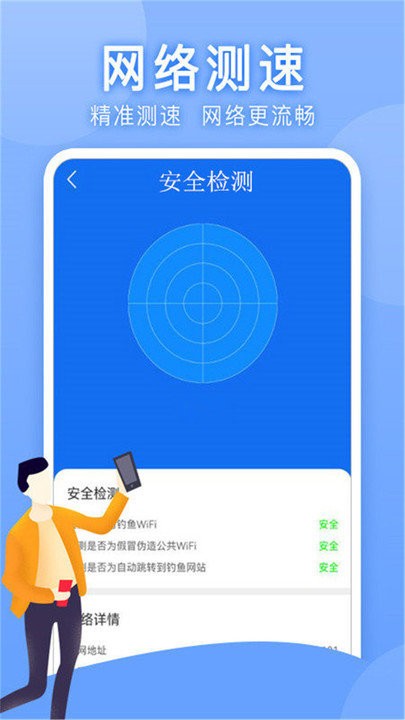万能手机管家2