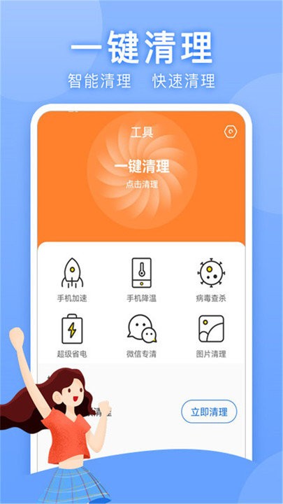 万能手机管家3