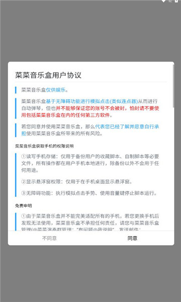 菜菜音乐盒安装自动演奏1
