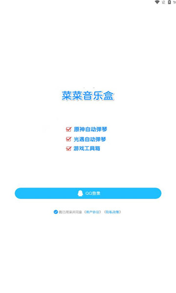 菜菜音乐盒安装自动演奏2