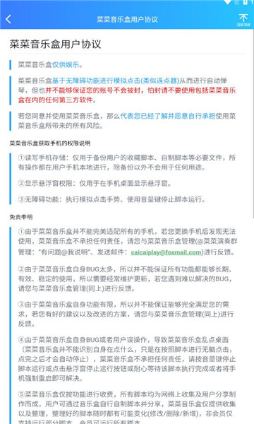 菜菜音乐盒安装自动演奏3