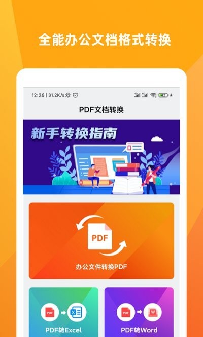 pdf阅读器转换大师2