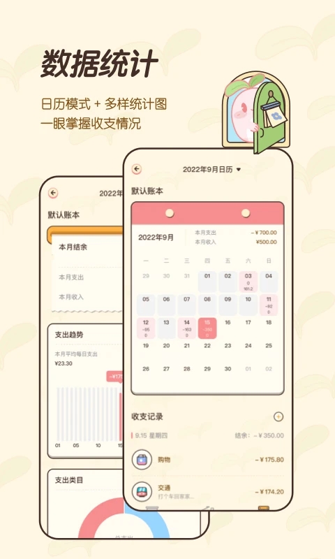 茶茶账app2