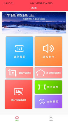 作图截图王2