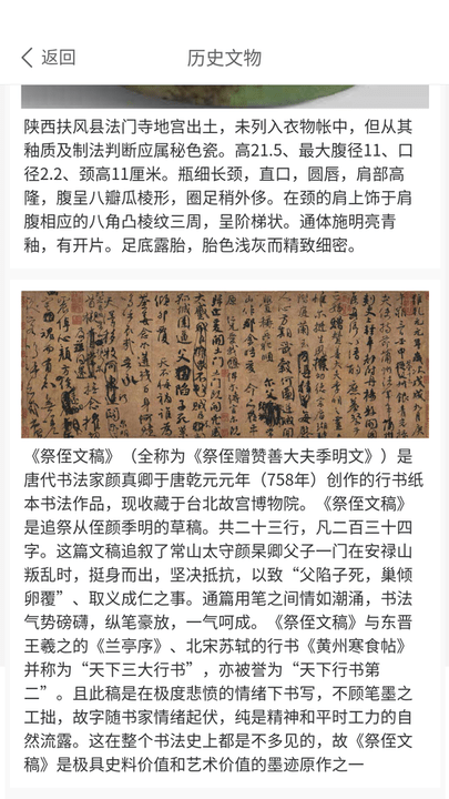 博馆文物秘写2