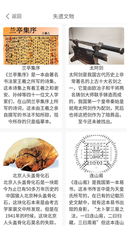博馆文物秘写3
