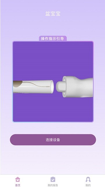 盆宝宝2