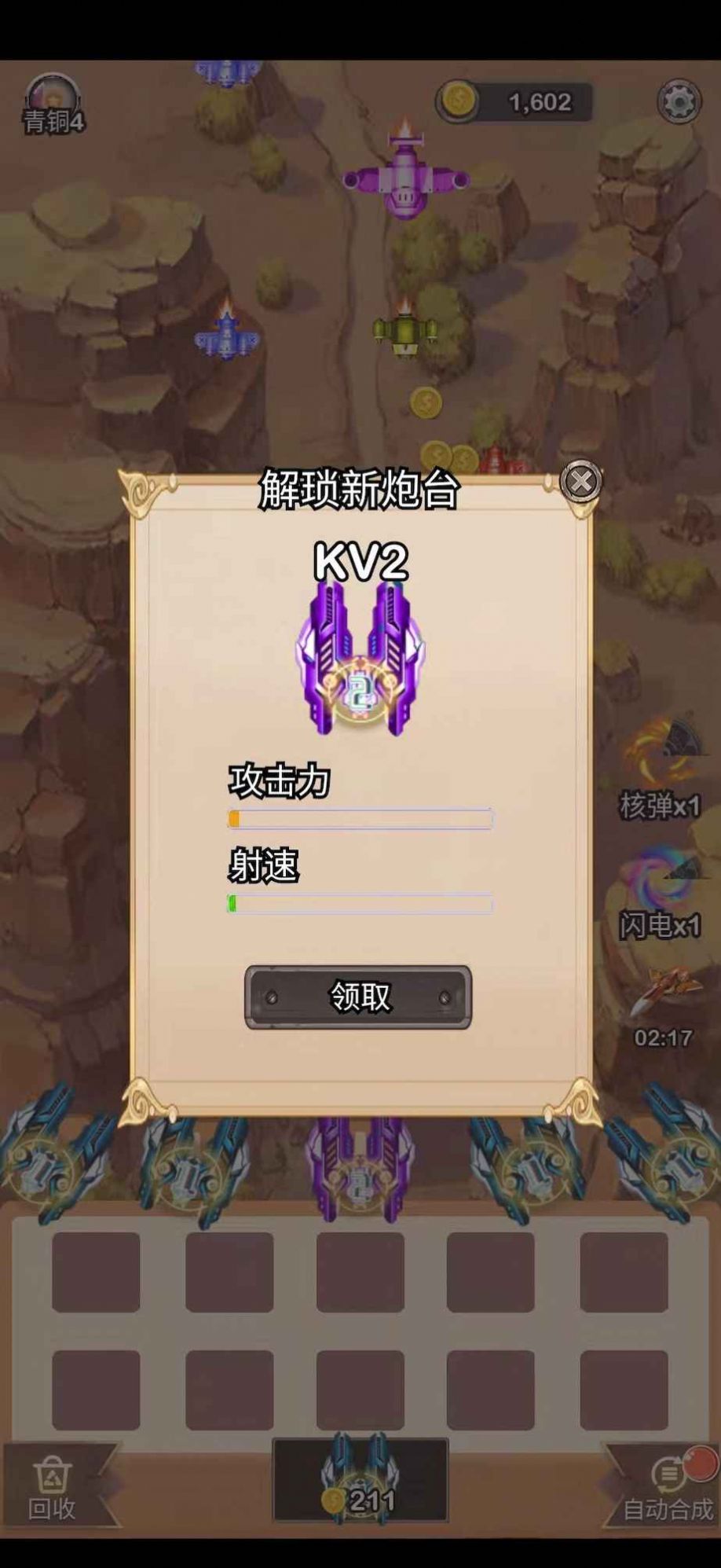 末日战机来了3