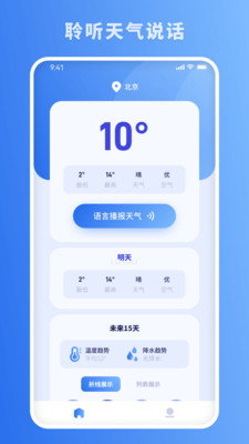 思念天气预报0