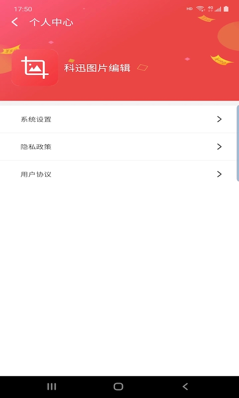 科迅图片编辑0