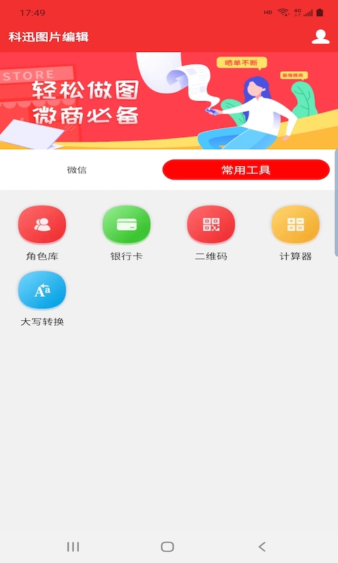科迅图片编辑2