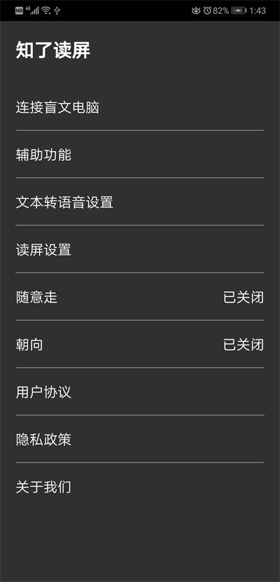 知了读屏2