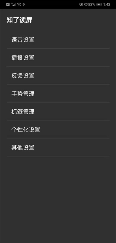 知了读屏3