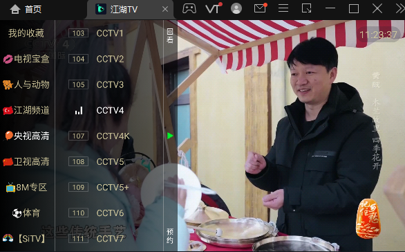 江湖TV4