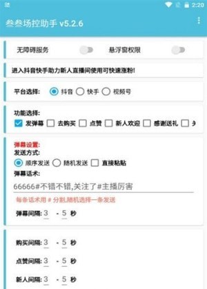 叁叁场控助手1