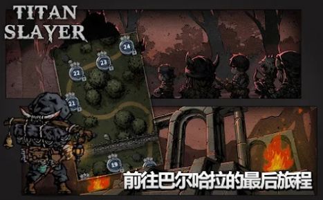 泰坦杀手卡牌RPG(TitanSlayer)2