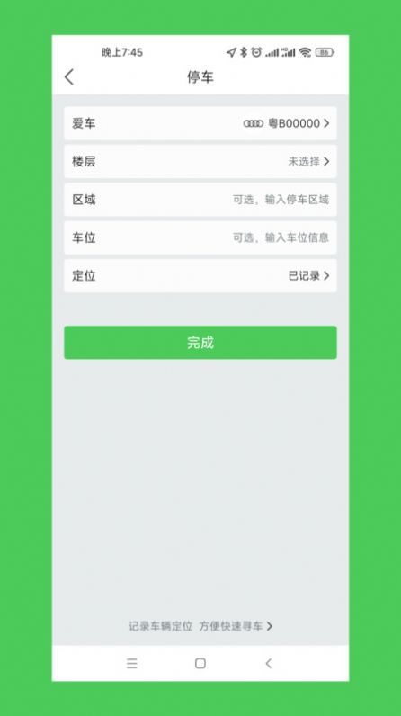 车停哪1