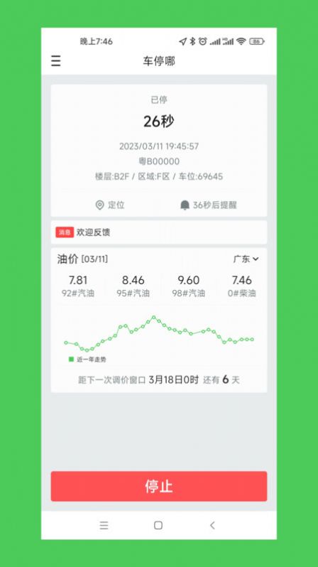 车停哪2
