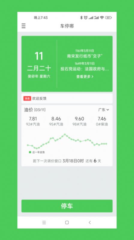车停哪3