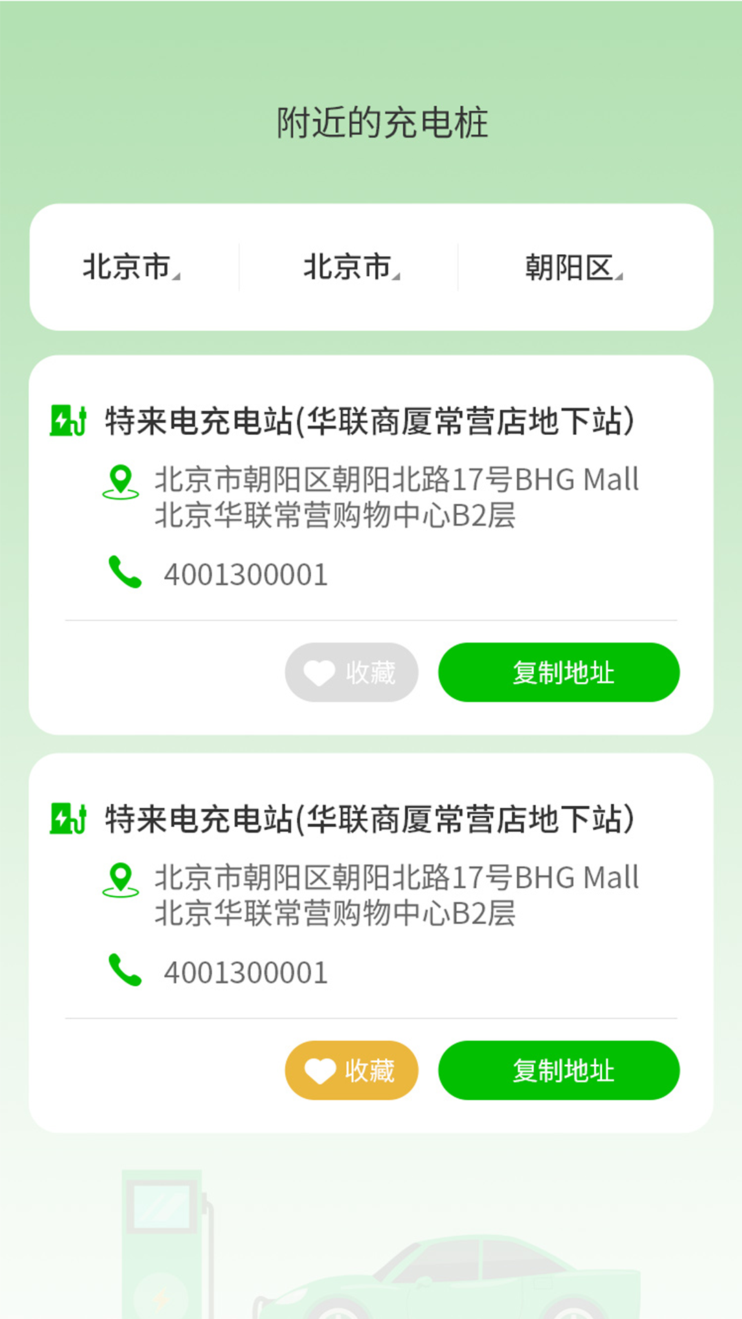 活力充电1